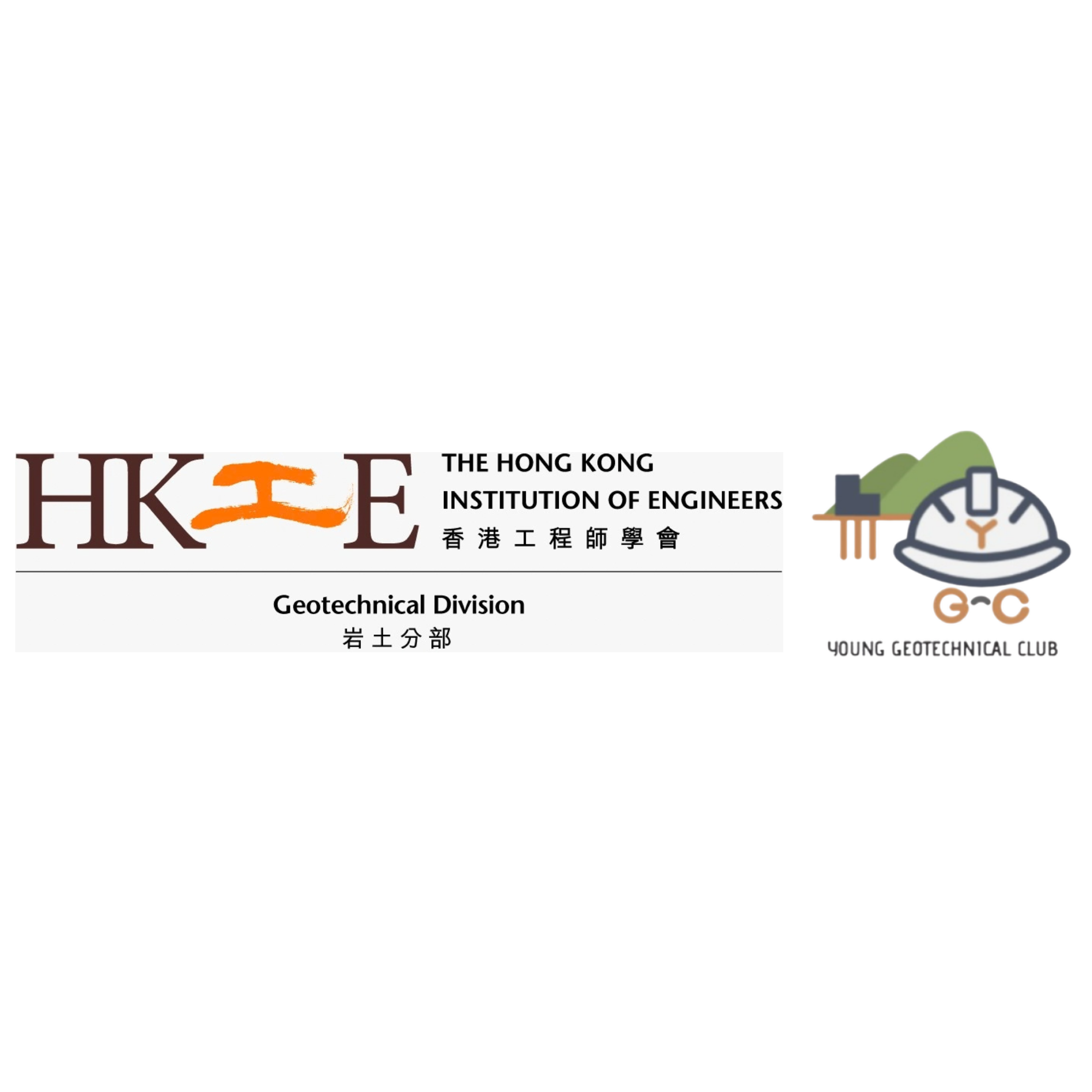 HKIE Geotechnical Division's Young Geotechnical Club (YGC)